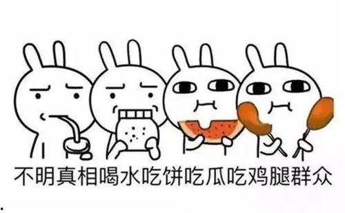 不准吃瓜群众视频,揭秘“不准吃瓜群众”视频背后的真相与争议